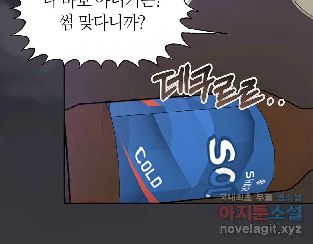 언포기버블 56화 - 웹툰 이미지 23