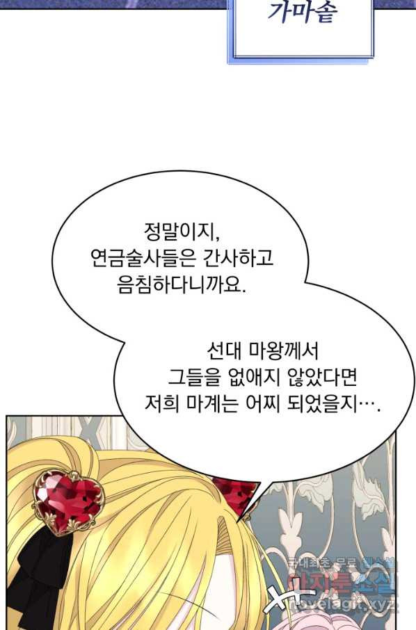 파멸의 공주님 58화 - 웹툰 이미지 33