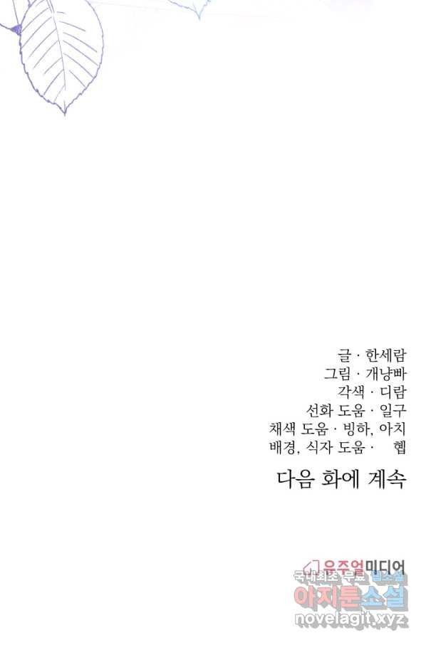 파멸의 공주님 58화 - 웹툰 이미지 89