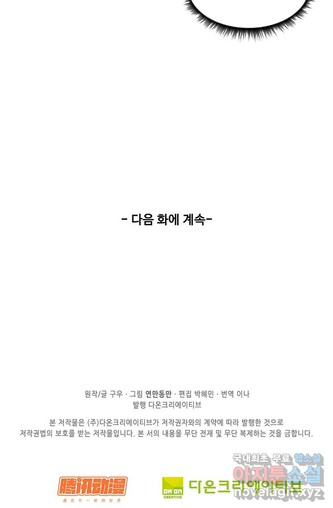 천존! 도시에 재림하다 187화 - 웹툰 이미지 73