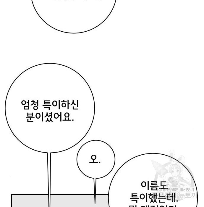 위아더좀비 72화 - 웹툰 이미지 67