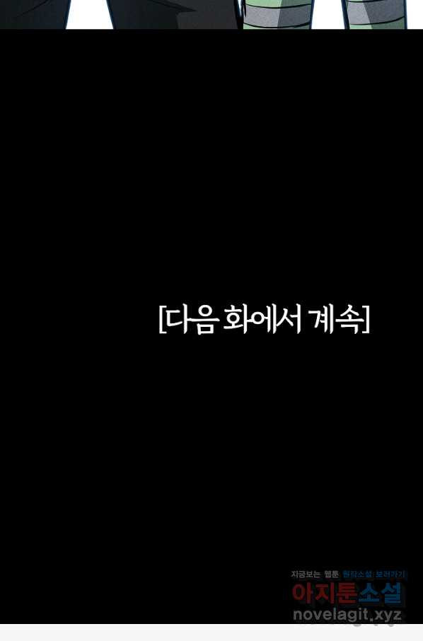 미화원 53화 - 웹툰 이미지 108