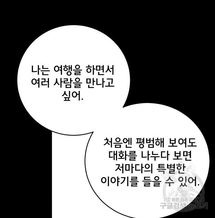 위아더좀비 72화 - 웹툰 이미지 138