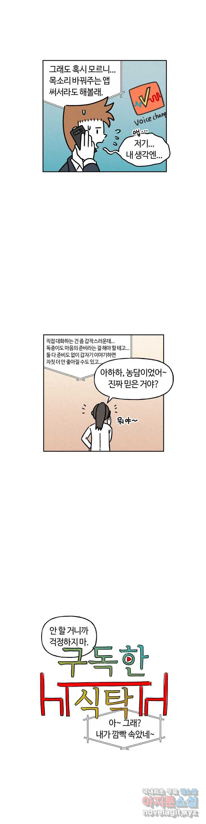 구독한 식탁 40화 - 웹툰 이미지 2