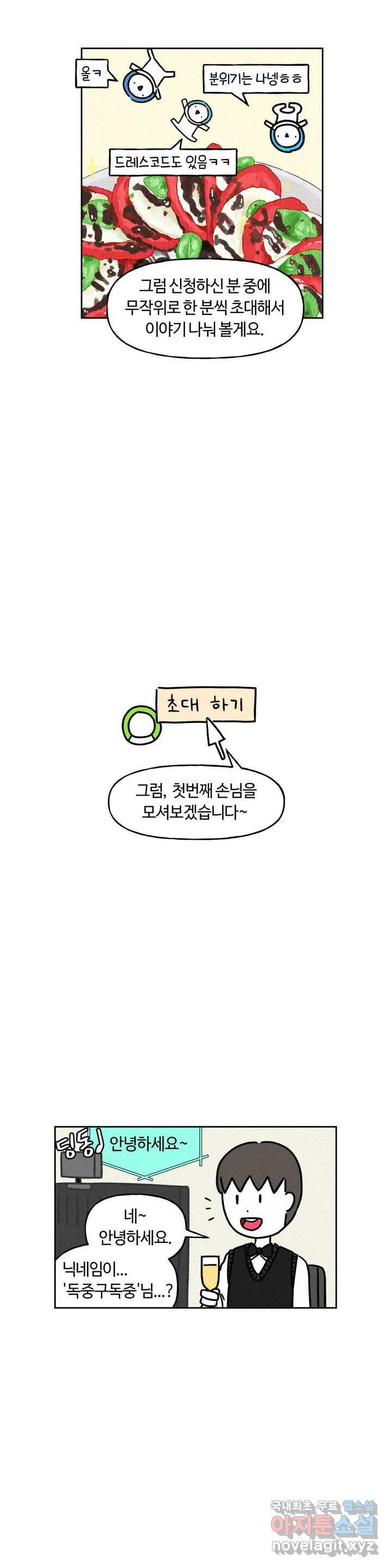 구독한 식탁 40화 - 웹툰 이미지 4