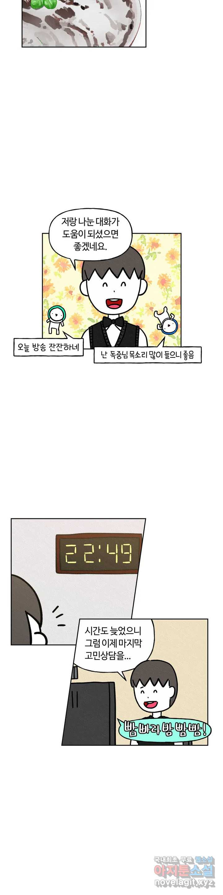 구독한 식탁 40화 - 웹툰 이미지 21