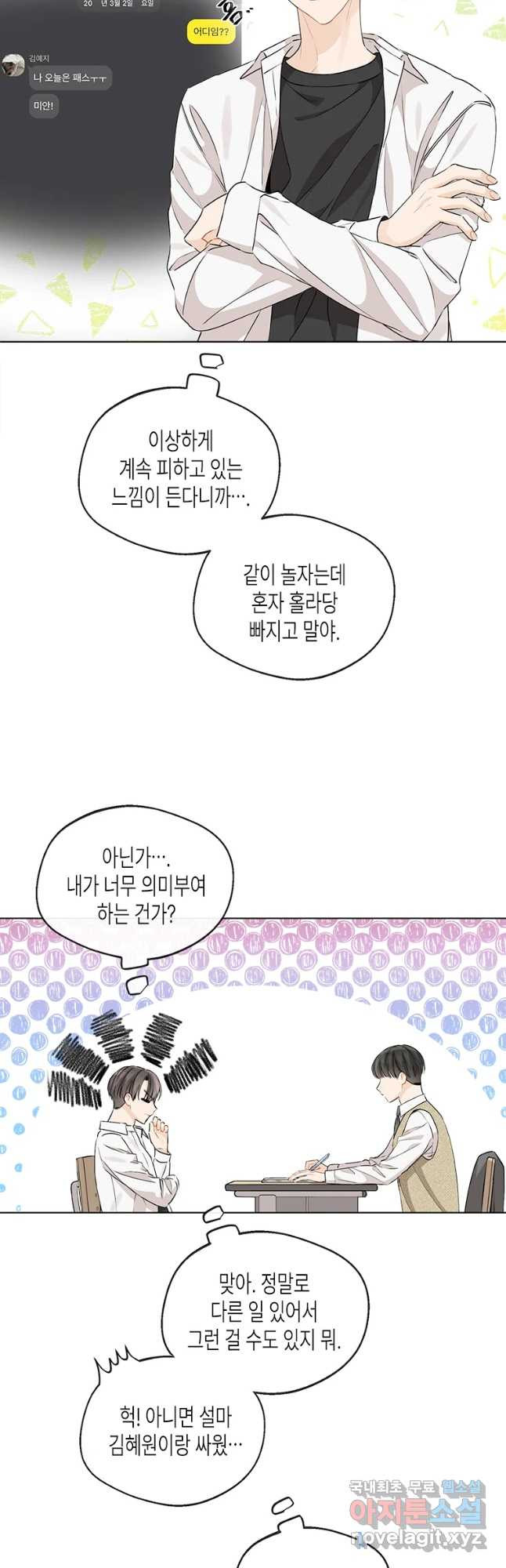 너를 만나다 90화 - 웹툰 이미지 6