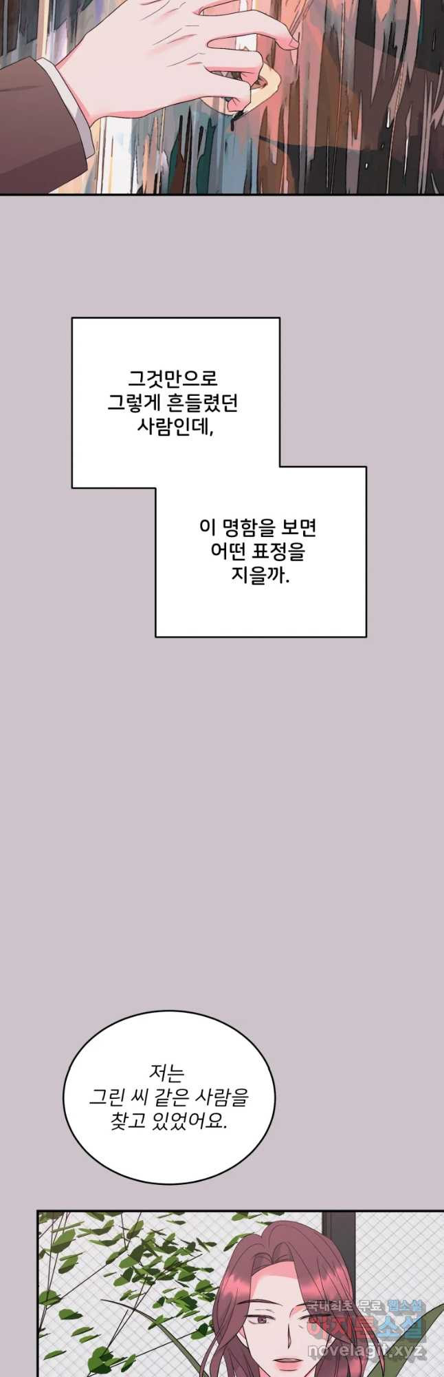 골드핸즈 59화 - 웹툰 이미지 16