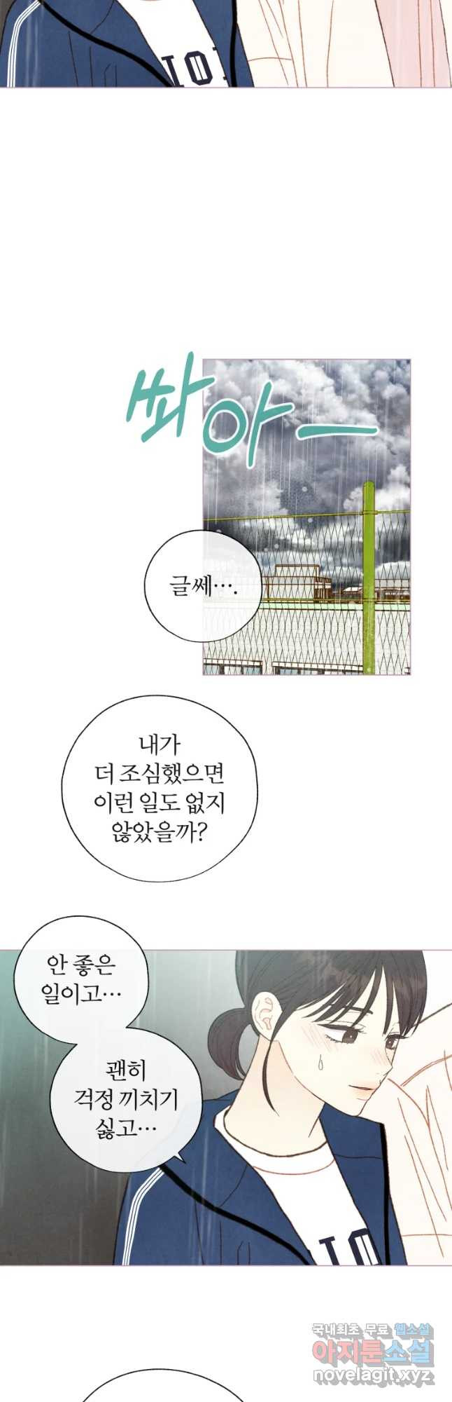 사랑하는 존재 101화 솔직해니기 (3) - 웹툰 이미지 11