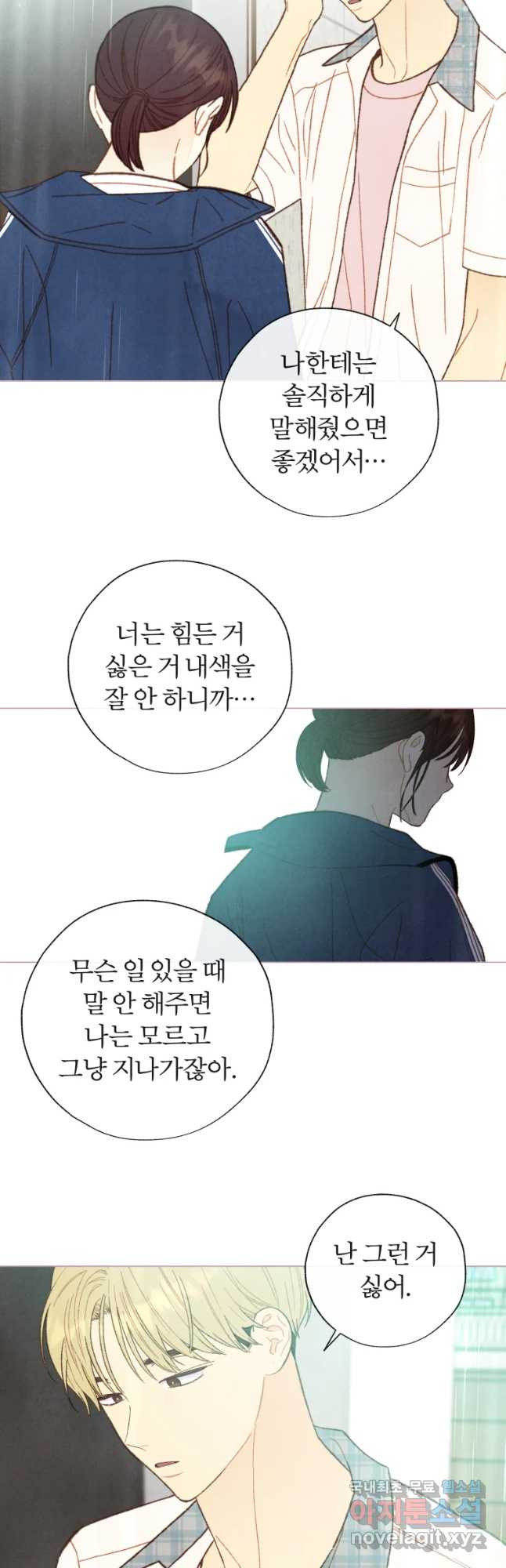 사랑하는 존재 101화 솔직해니기 (3) - 웹툰 이미지 14