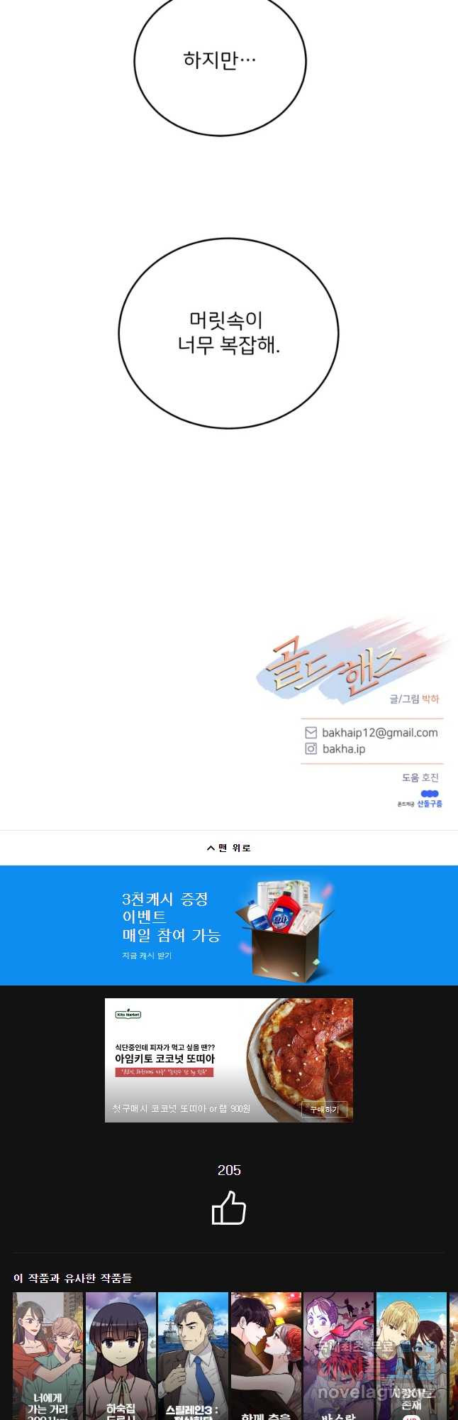 골드핸즈 59화 - 웹툰 이미지 50