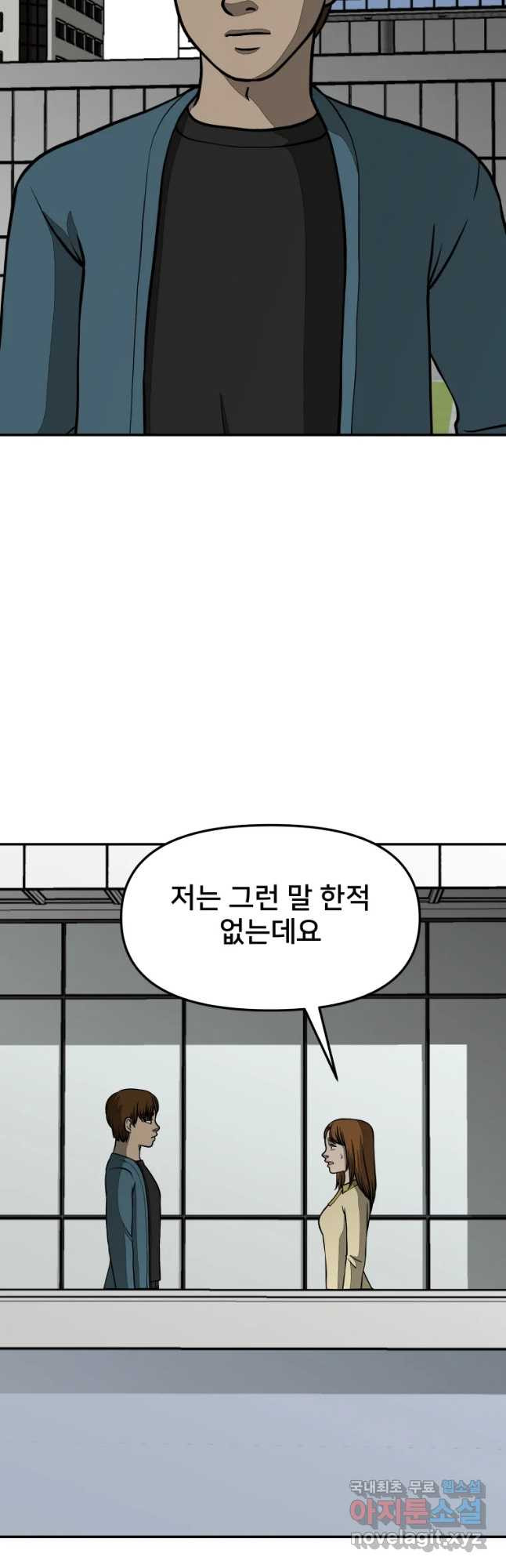 하드오피스 29화 결국 날 - 웹툰 이미지 2