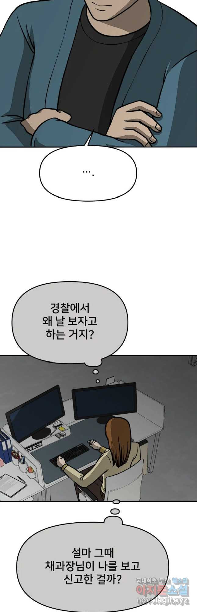 하드오피스 29화 결국 날 - 웹툰 이미지 4