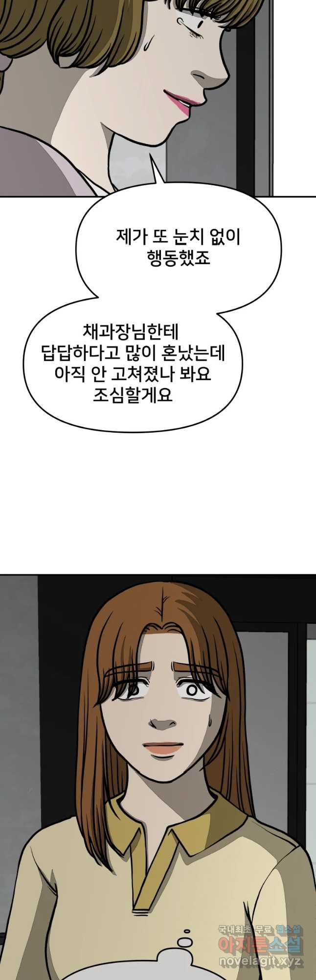 하드오피스 29화 결국 날 - 웹툰 이미지 10