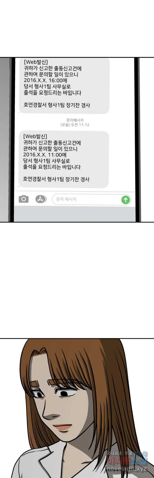 하드오피스 29화 결국 날 - 웹툰 이미지 32