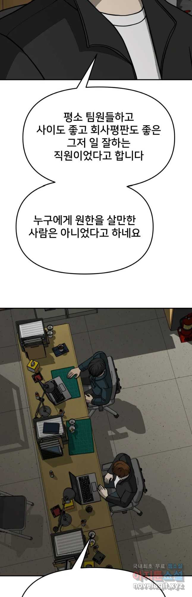 하드오피스 29화 결국 날 - 웹툰 이미지 37