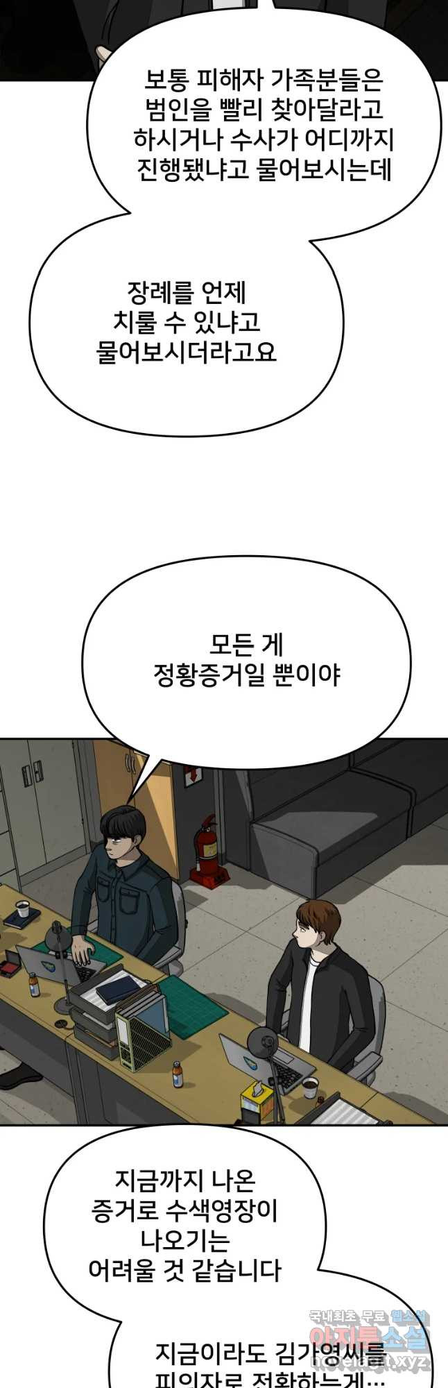 하드오피스 29화 결국 날 - 웹툰 이미지 39