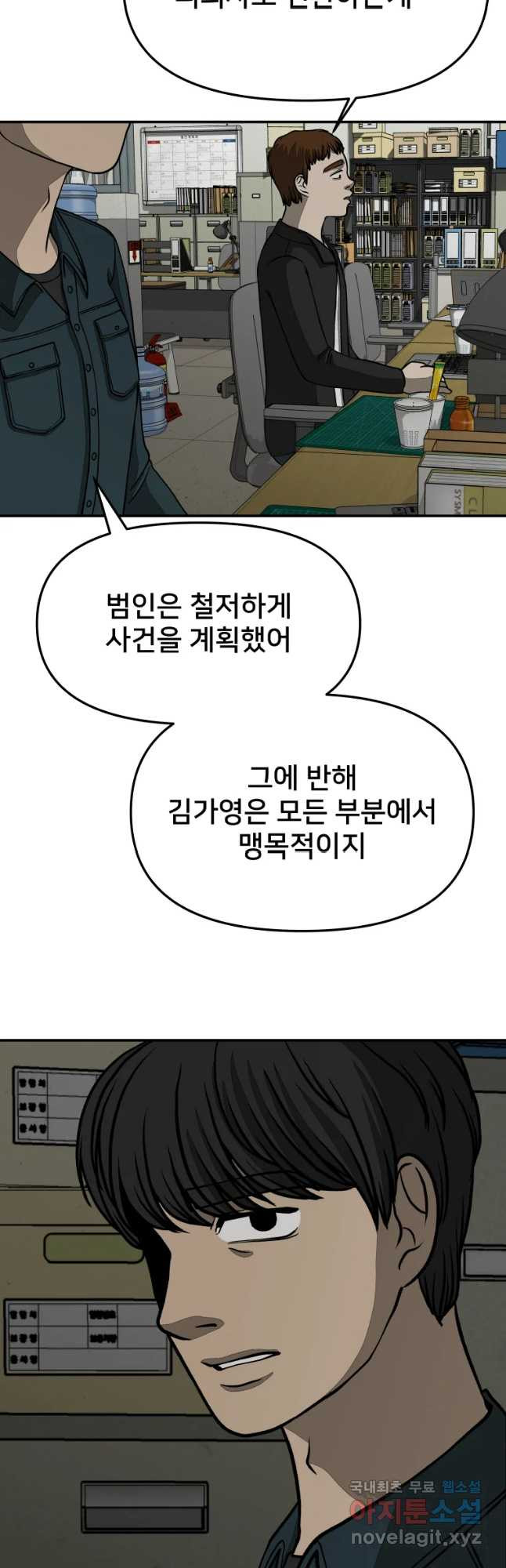 하드오피스 29화 결국 날 - 웹툰 이미지 40