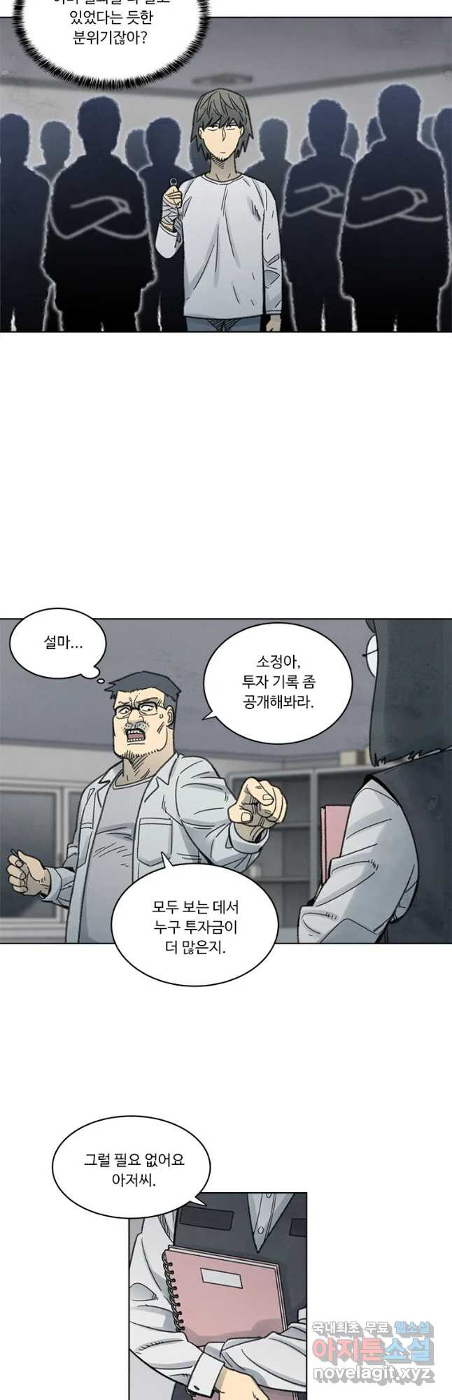 화폐개혁 벙커편 20화 - 웹툰 이미지 5