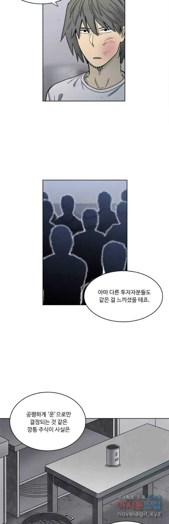 화폐개혁 벙커편 20화 - 웹툰 이미지 18