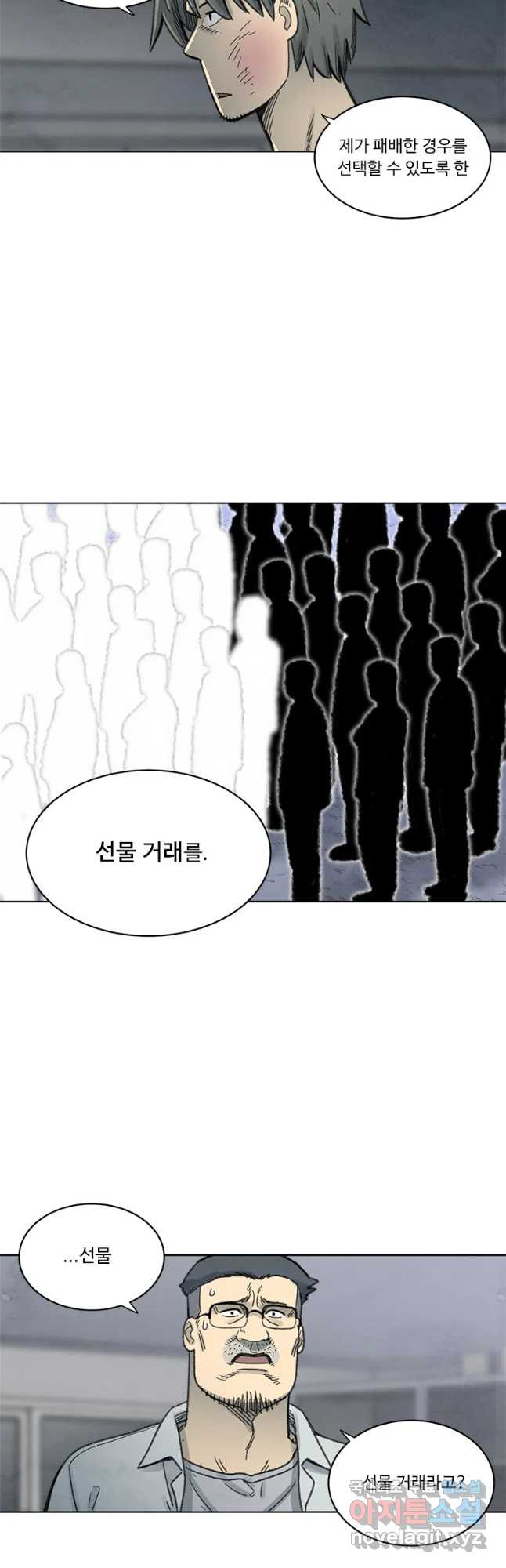 화폐개혁 벙커편 20화 - 웹툰 이미지 20