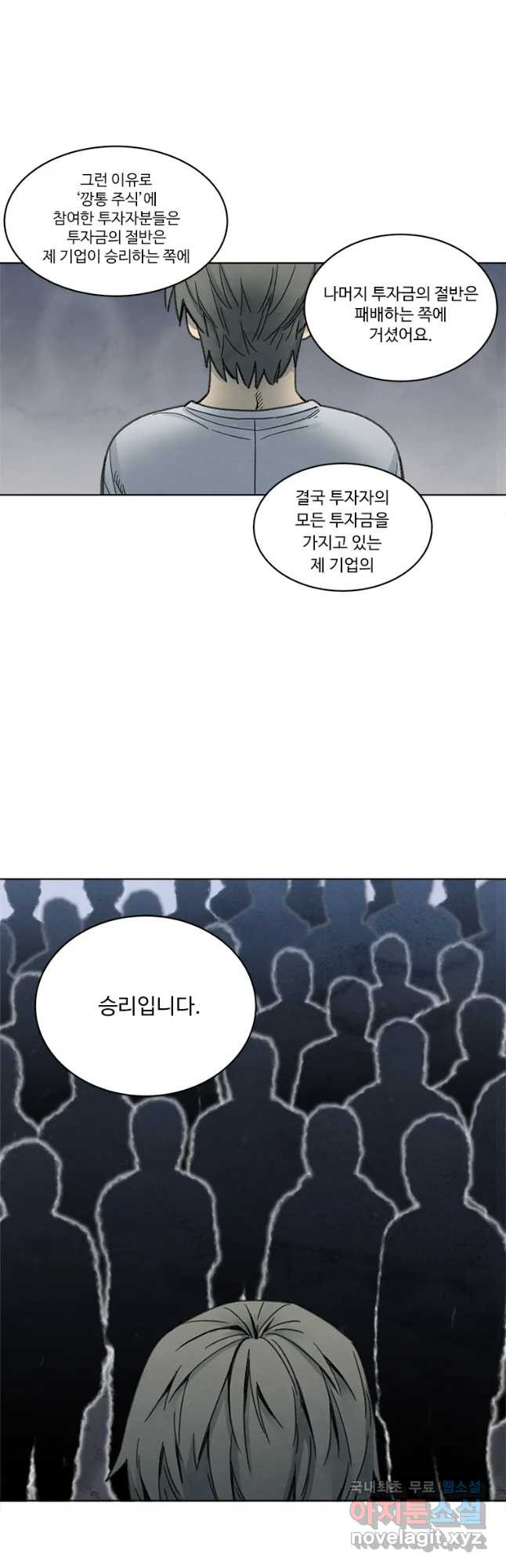 화폐개혁 벙커편 20화 - 웹툰 이미지 22