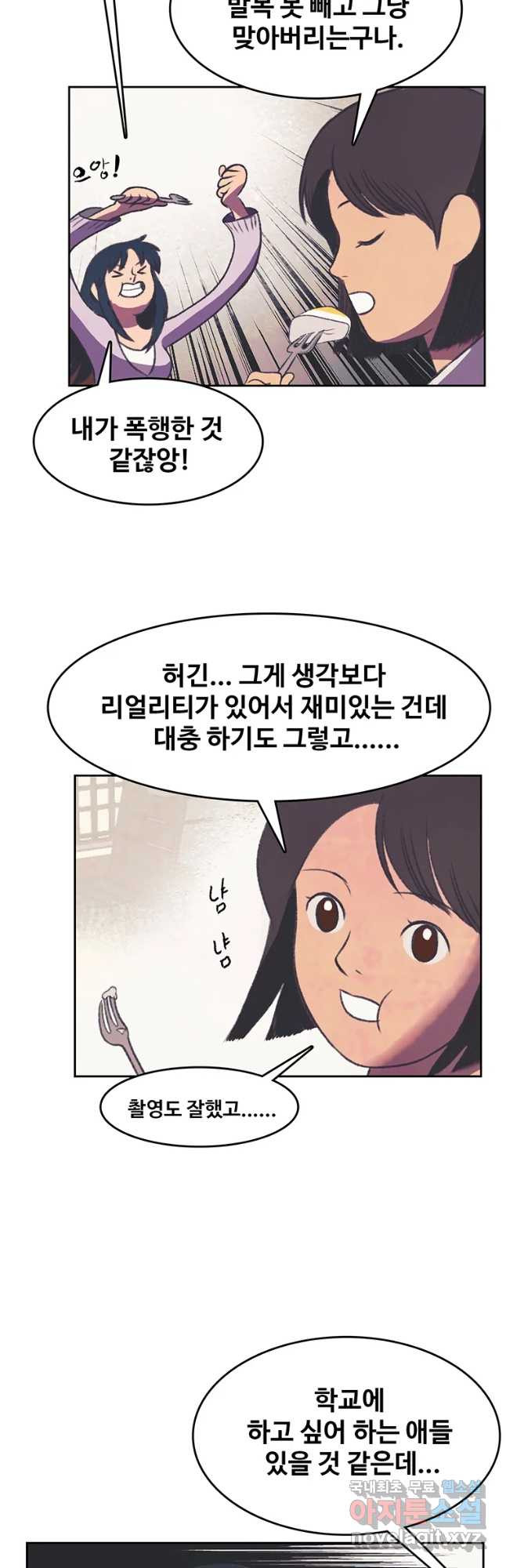 대선비쇼에 어서오세요! 95화 - 웹툰 이미지 12