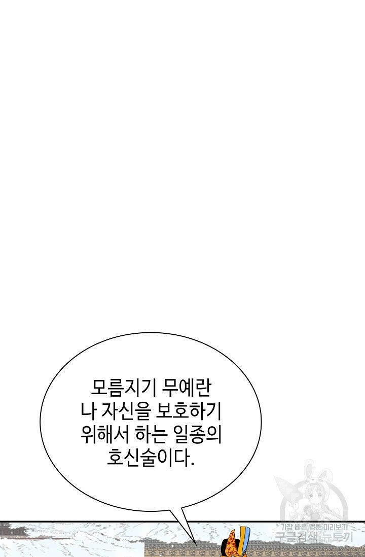 태상교주 숙수되다 95화 - 웹툰 이미지 2