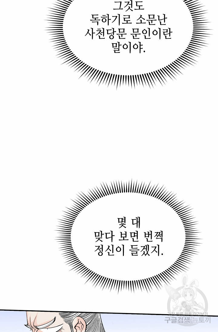 태상교주 숙수되다 95화 - 웹툰 이미지 12