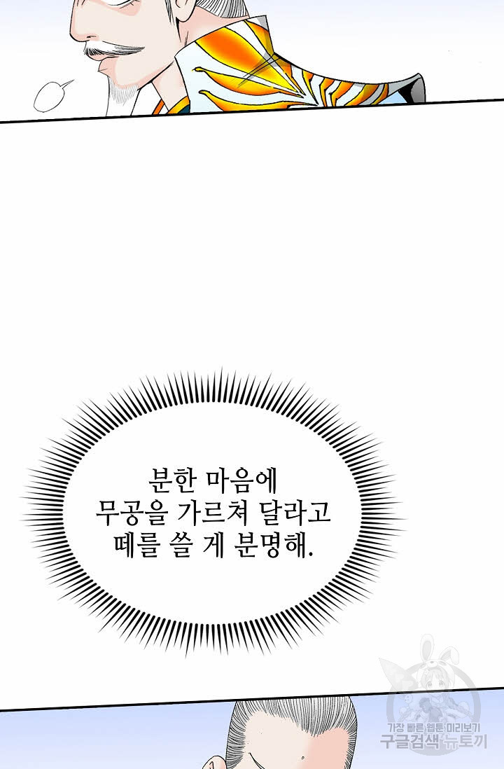 태상교주 숙수되다 95화 - 웹툰 이미지 13