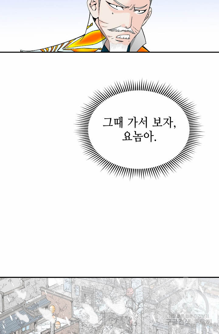 태상교주 숙수되다 95화 - 웹툰 이미지 14