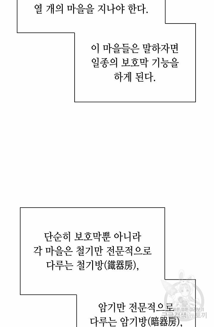 태상교주 숙수되다 95화 - 웹툰 이미지 18