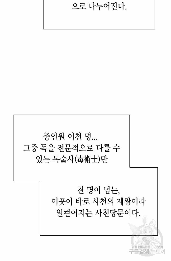 태상교주 숙수되다 95화 - 웹툰 이미지 21