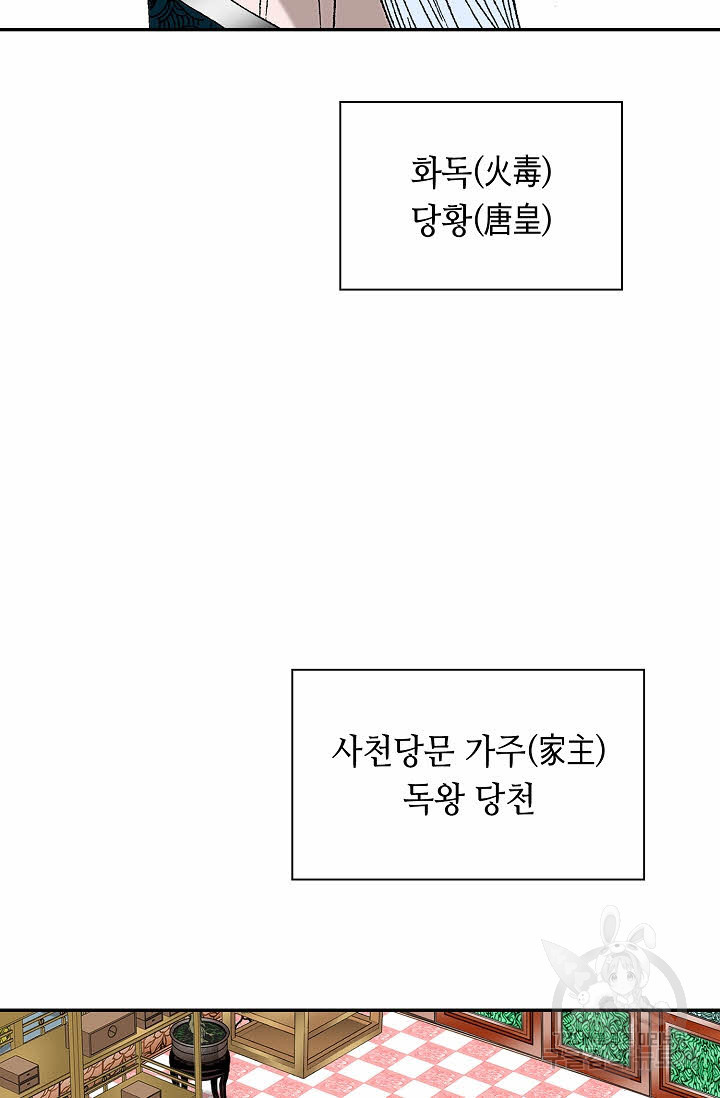 태상교주 숙수되다 95화 - 웹툰 이미지 25