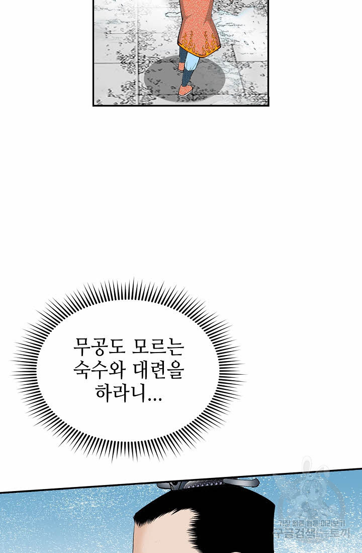 태상교주 숙수되다 95화 - 웹툰 이미지 63