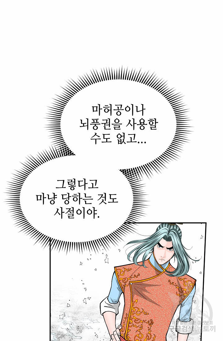 태상교주 숙수되다 95화 - 웹툰 이미지 71