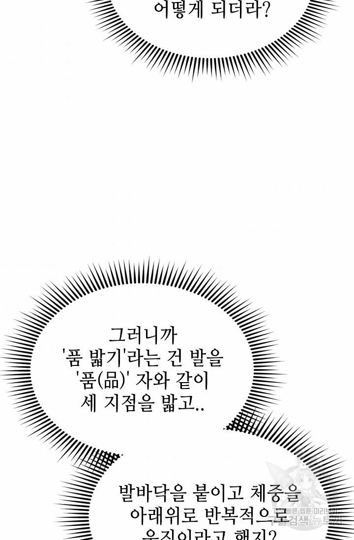 태상교주 숙수되다 95화 - 웹툰 이미지 75