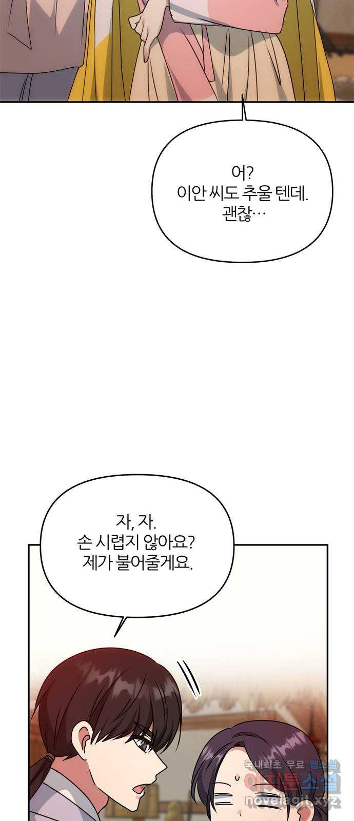 NG불가 54화 이상해진 이안 - 웹툰 이미지 32