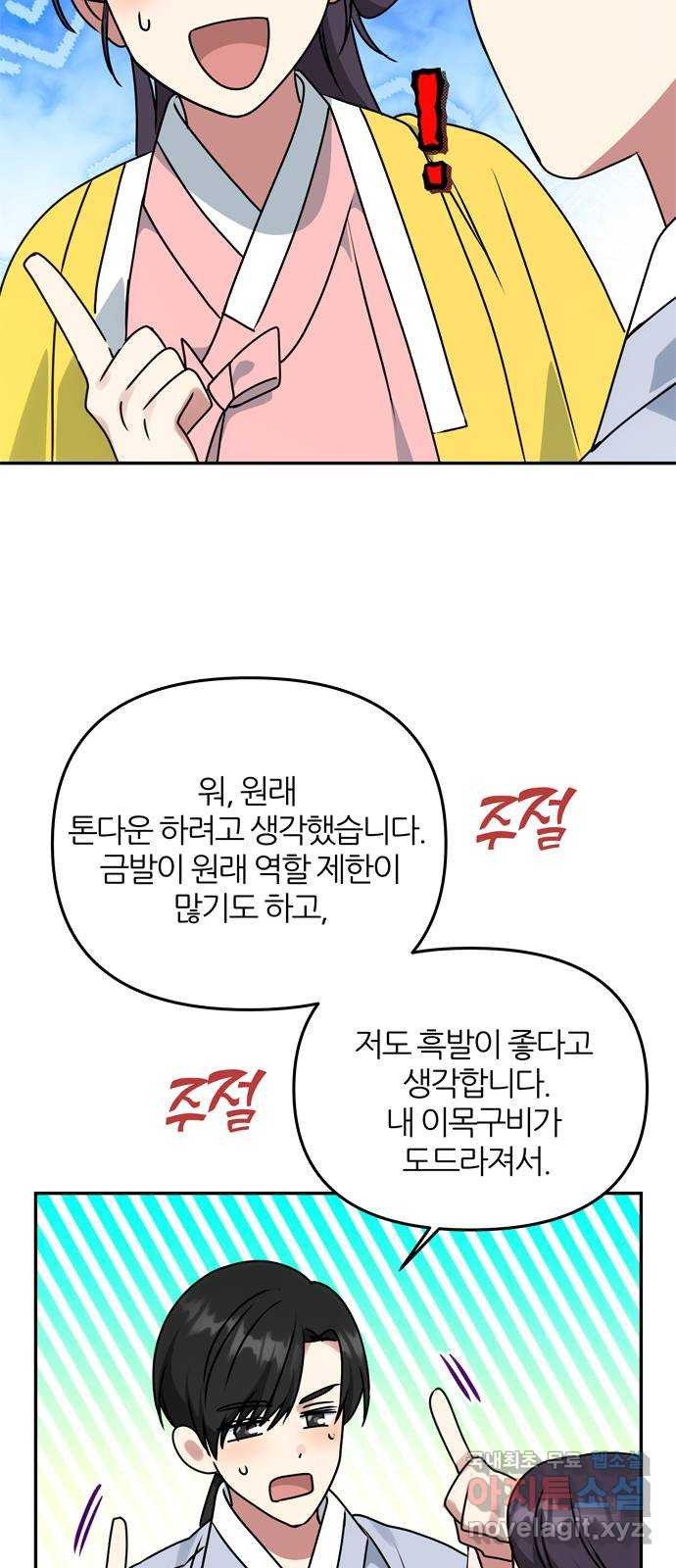 NG불가 54화 이상해진 이안 - 웹툰 이미지 44