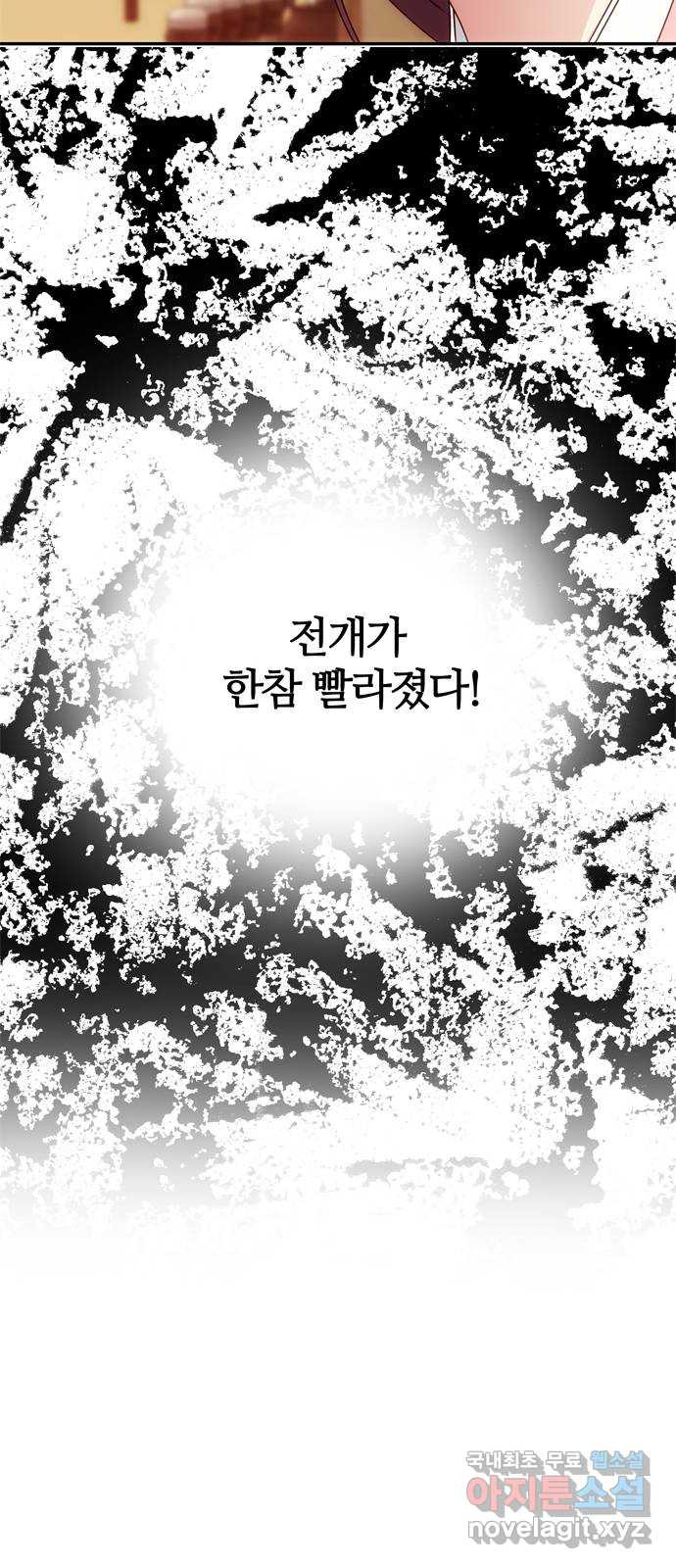 NG불가 54화 이상해진 이안 - 웹툰 이미지 62