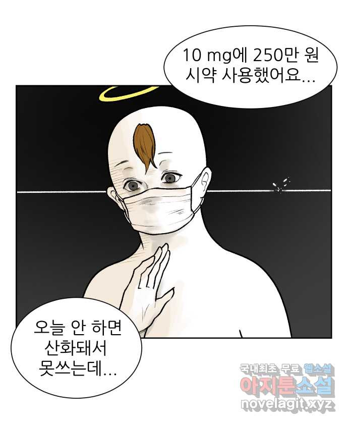 대학원 탈출일지 27화-코로나 - 웹툰 이미지 9