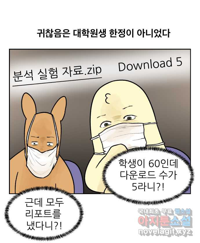 대학원 탈출일지 27화-코로나 - 웹툰 이미지 20