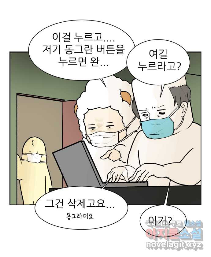 대학원 탈출일지 27화-코로나 - 웹툰 이미지 22