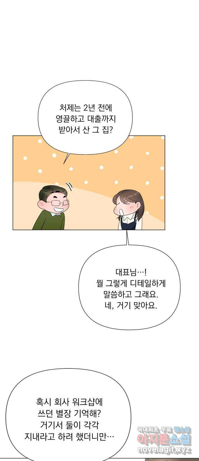 또 다른 사랑 24화 - 웹툰 이미지 14