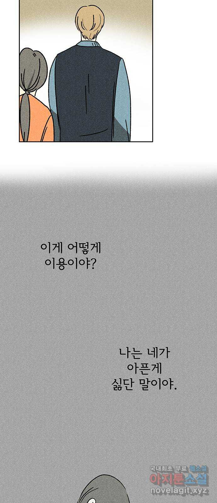 대신 심부름을 해다오 56화 - 웹툰 이미지 8