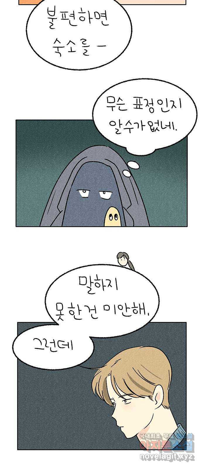 대신 심부름을 해다오 56화 - 웹툰 이미지 28