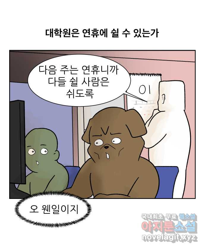 대학원 탈출일지 28화-선물 - 웹툰 이미지 1