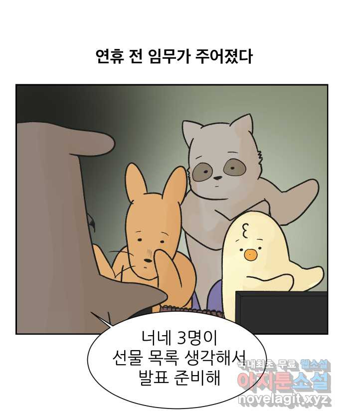 대학원 탈출일지 28화-선물 - 웹툰 이미지 6