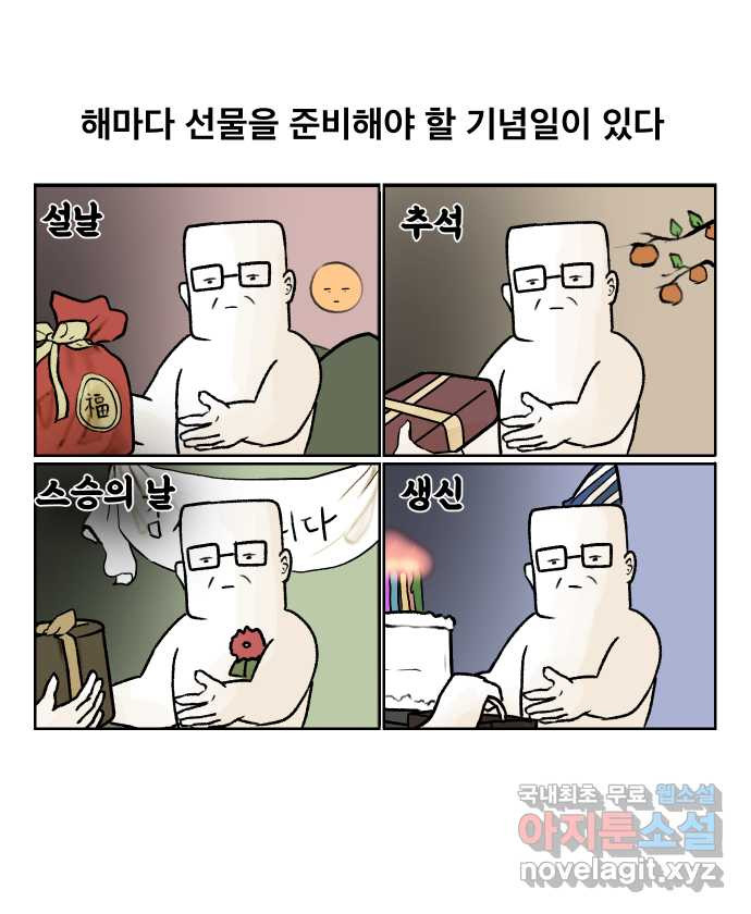 대학원 탈출일지 28화-선물 - 웹툰 이미지 8