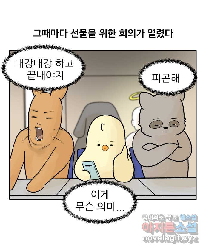 대학원 탈출일지 28화-선물 - 웹툰 이미지 9